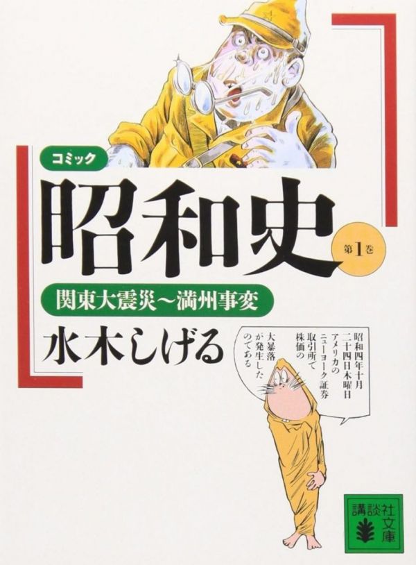 《漫画昭和史》水木茂 漫画完结全集免费下载 夸克网盘 PDF+EPUB