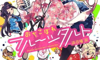 《满溢的水果挞》漫画完结全集免费下载 夸克网盘 PDF+EPUB