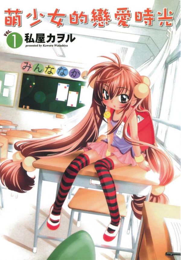 《萌少女的恋爱时光》漫画完结全集免费下载 夸克网盘 PDF+EPUB 《萌少女的恋爱时光》漫画完结全集免费下载 夸克网盘 PDF+EPUB