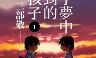 《为了梦中见到的那孩子》漫画完结全集免费下载 夸克网盘 PDF+EPUB