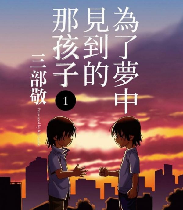 《为了梦中见到的那孩子》漫画完结全集免费下载 夸克网盘 PDF+EPUB