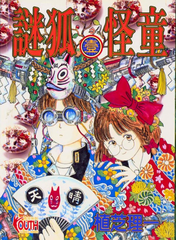 《谜狐怪童》漫画完结全集免费下载 夸克网盘 PDF+EPUB