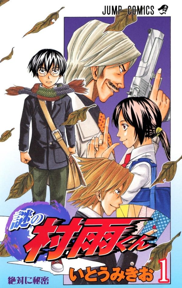 《谜样高中生村雨》漫画完结全集免费下载 夸克网盘 PDF+EPUB