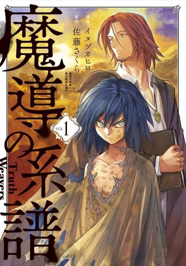 《魔导的系谱》漫画完结全集免费下载 夸克网盘 PDF+EPUB 《魔导的系谱》漫画完结全集免费下载 夸克网盘 PDF+EPUB
