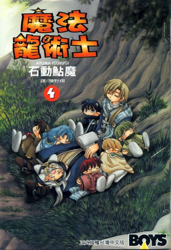 《魔法龙术士》漫画完结全集免费下载 夸克网盘 PDF+EPUB 《魔法龙术士》漫画完结全集免费下载 夸克网盘 PDF+EPUB