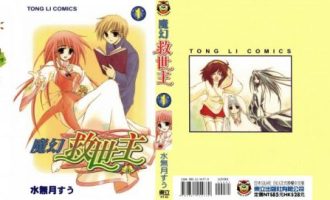 《魔幻救世主》漫画完结全集免费下载 夸克网盘 PDF+EPUB
