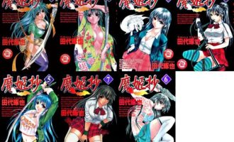 《魔姬抄》漫画完结全集免费下载 夸克网盘 PDF+EPUB