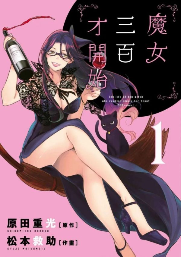 《魔女单身300年》漫画完结全集免费下载 夸克网盘 PDF+EPUB 《魔女单身300年》漫画完结全集免费下载 夸克网盘 PDF+EPUB