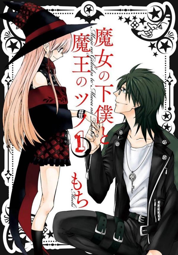 《魔女的仆人和魔王的角》漫画完结全集免费下载 夸克网盘 PDF+EPUB