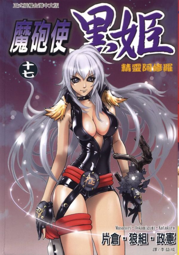 《魔炮使黑姬》漫画完结全集免费下载 夸克网盘 PDF+EPUB 《魔炮使黑姬》漫画完结全集免费下载 夸克网盘 PDF+EPUB