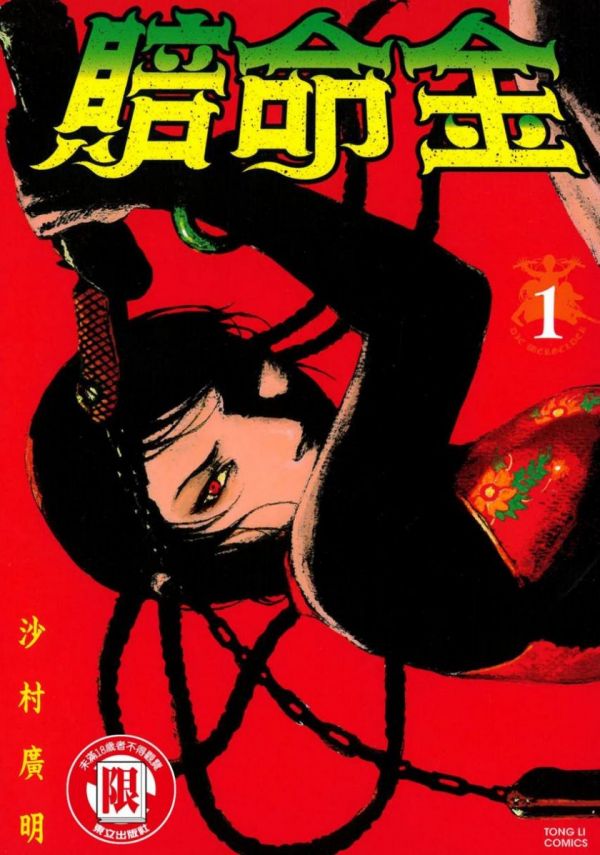 《赔命金》漫画完结全集免费下载 夸克网盘 PDF+EPUB 《赔命金》漫画完结全集免费下载 夸克网盘 PDF+EPUB