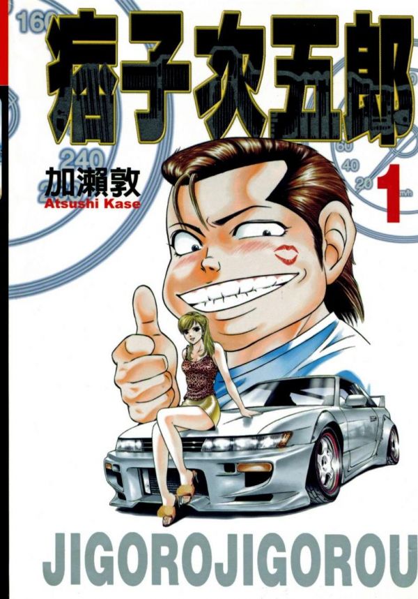 《痞子次五郎》漫画完结全集免费下载 夸克网盘 PDF+EPUB