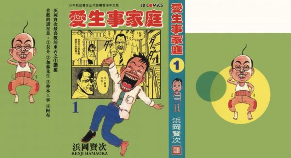 《浦安铁筋家族 爱生事家庭》漫画完结全集免费下载 百度网盘 PDF+EPUB