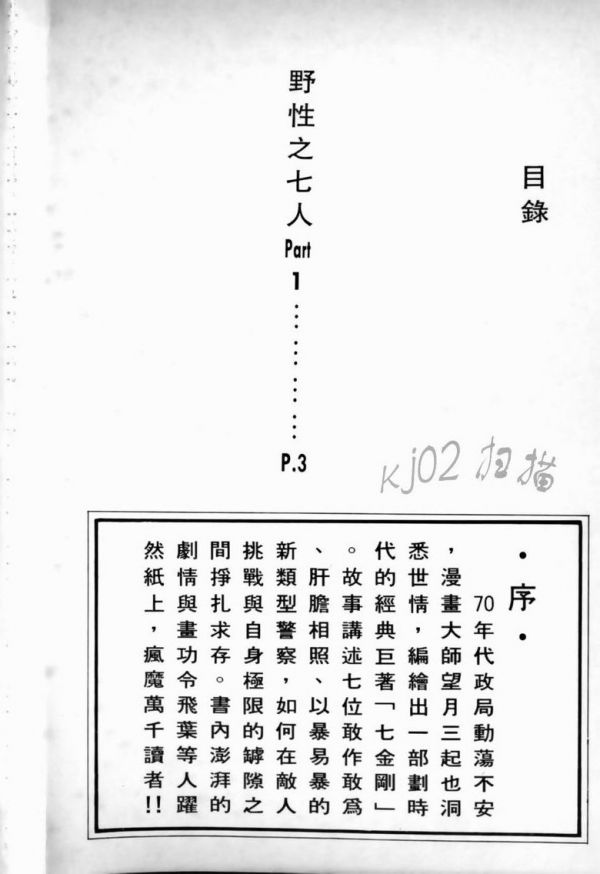 《七金刚》漫画完结全集免费下载 夸克网盘 PDF+EPUB 《七金刚》漫画完结全集免费下载 夸克网盘 PDF+EPUB