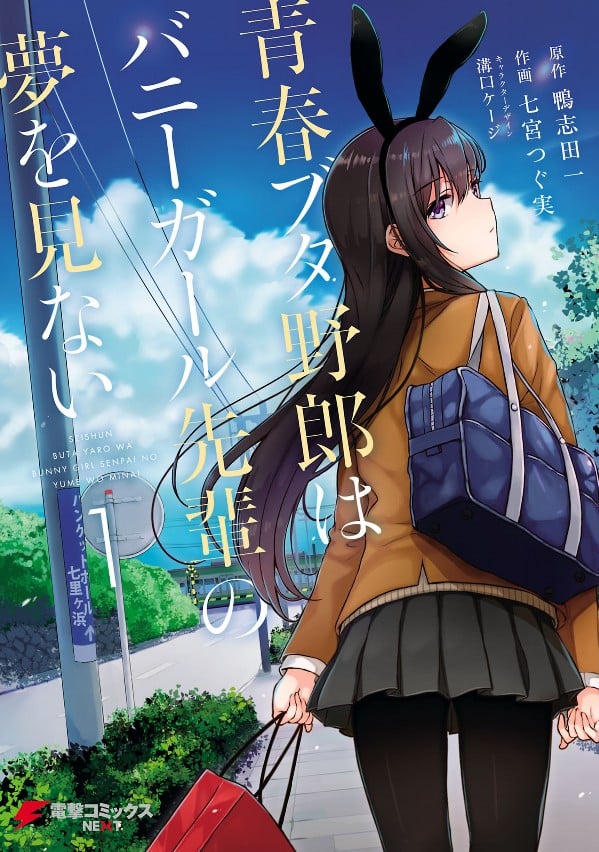 《青春期笨蛋不做兔女郎学姐的梦》漫画完结全集下载 夸克网盘 PDF+EPUB 《青春期笨蛋不做兔女郎学姐的梦》漫画完结全集下载 夸克网盘 PDF+EPUB