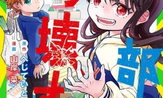 《全都破坏掉!》漫画完结全集免费下载 夸克网盘 PDF+EPUB
