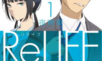 《ReLIFE 重返17岁》漫画完结全集免费下载 百度网盘 PDF+EPUB