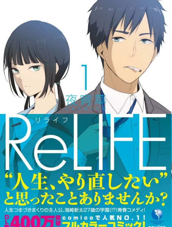 《relife》漫画完结全集免费下载 百度网盘 PDF+EPUB 《relife》漫画完结全集免费下载 百度网盘 PDF+EPUB