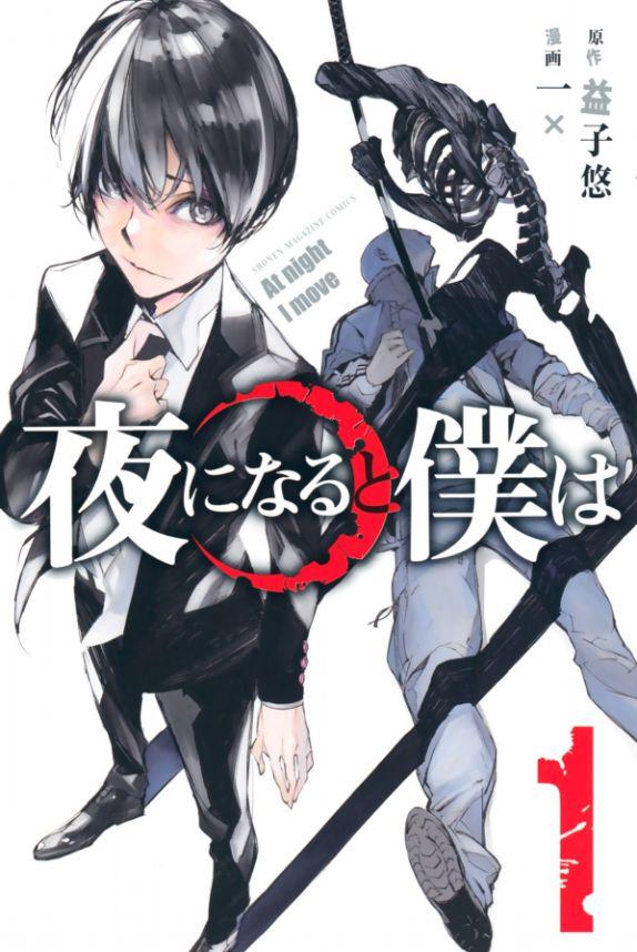 《入夜逢魔时》漫画完结全集免费下载 夸克网盘 PDF+EPUB 《入夜逢魔时》漫画完结全集免费下载 夸克网盘 PDF+EPUB