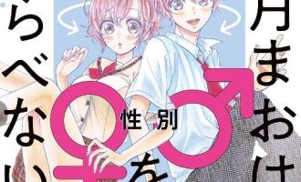 《三日月真央无法选择性别》漫画完结全集免费下载 夸克网盘 PDF+EPUB