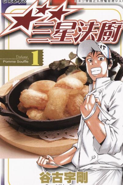 《三星法厨》漫画完结全集免费下载 百度网盘 PDF+EPUB 《三星法厨》漫画完结全集免费下载 百度网盘 PDF+EPUB