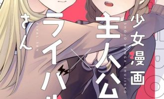 《少女漫画主人公×情敌桑》漫画完结全集免费下载 夸克网盘 PDF+EPUB