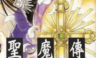 《圣魔传》漫画完结全集免费下载 百度网盘 PDF+EPUB