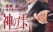 《神之雫》漫画完结全集免费下载 夸克网盘 PDF+EPUB