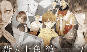 《十角馆杀人事件》漫画完结全集免费下载 夸克网盘 PDF+EPUB