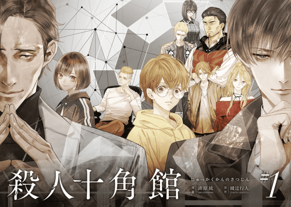 《十角馆杀人事件》漫画完结全集免费下载 夸克网盘 PDF+EPUB