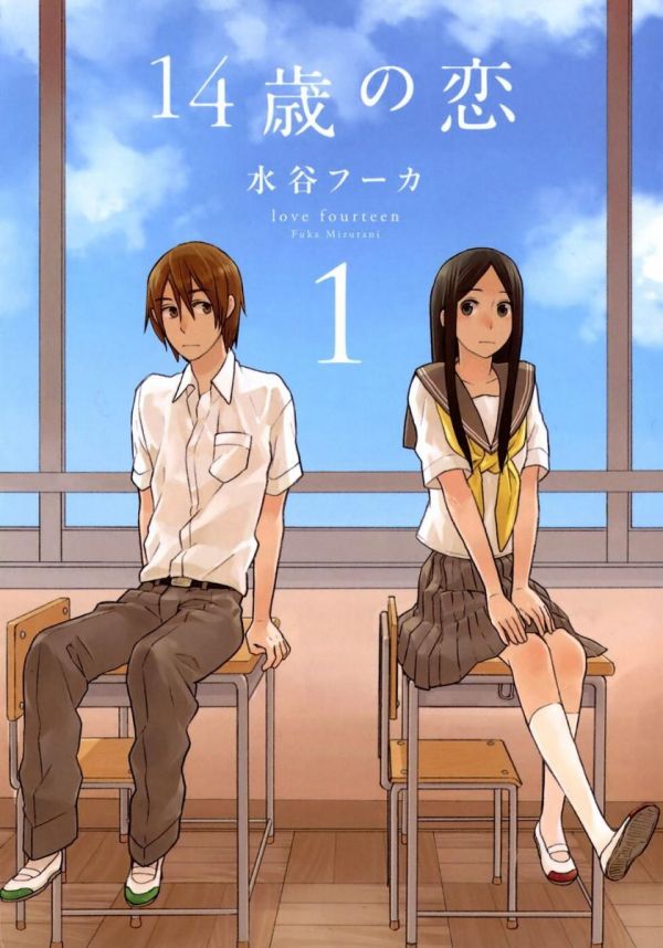 《14岁恋爱》漫画完结全集免费下载 夸克网盘 PDF+EPUB 《14岁恋爱》漫画完结全集免费下载 夸克网盘 PDF+EPUB