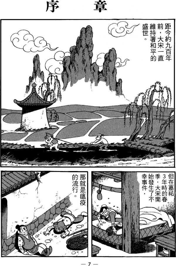 《水浒传》漫画完结全集免费下载 夸克网盘 PDF+EPUB 《水浒传》漫画完结全集免费下载 夸克网盘 PDF+EPUB