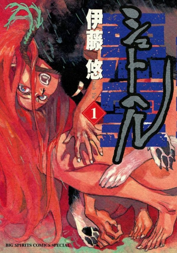《舒特赫尔 西夏恶灵》漫画完结全集免费下载 夸克网盘 PDF+EPUB