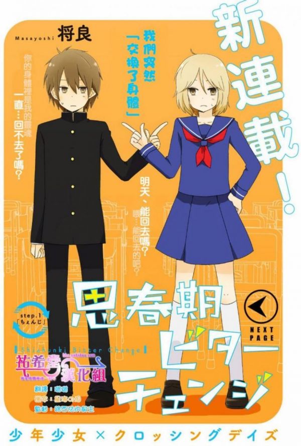 《思春期bitterchange》漫画完结全集免费下载 夸克网盘 PDF+EPUB 《思春期bitterchange》漫画完结全集免费下载 夸克网盘 PDF+EPUB