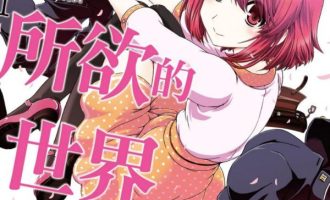《随性所欲的世界》漫画完结全集免费下载 夸克网盘 PDF+EPUB