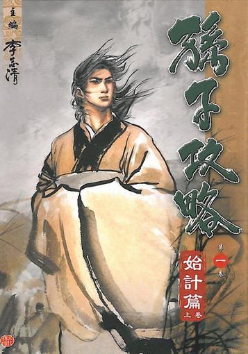 《孙子攻略》漫画完结全集免费下载 夸克网盘 PDF+EPUB 《孙子攻略》漫画完结全集免费下载 夸克网盘 PDF+EPUB