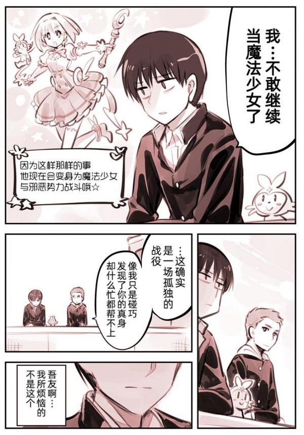 《他是魔法少女》漫画完结全集免费下载 夸克网盘 PDF+EPUB