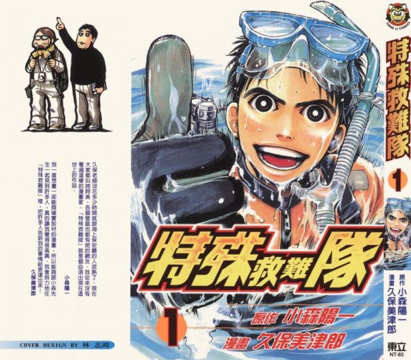 《特殊救难队》漫画完结全集免费下载 夸克网盘 PDF+EPUB 《特殊救难队》漫画完结全集免费下载 夸克网盘 PDF+EPUB