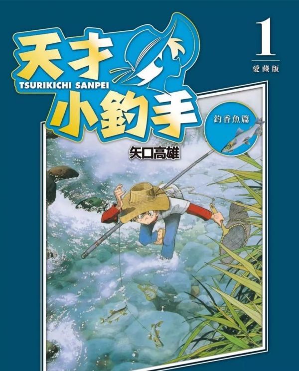 《天才小钓手》漫画完结全集免费下载 夸克网盘 PDF+EPUB 《天才小钓手》漫画完结全集免费下载 夸克网盘 PDF+EPUB