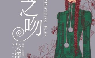 《天国之吻》漫画完结全集免费下载 夸克网盘 PDF+EPUB