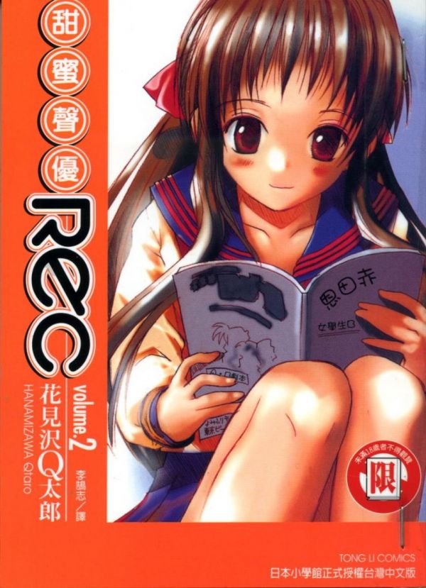 《甜蜜声优REC》漫画完结全集免费下载 百度网盘 PDF+EPUB 《甜蜜声优REC》漫画完结全集免费下载 百度网盘 PDF+EPUB
