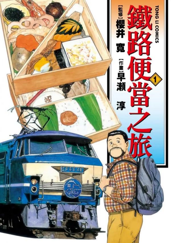 《铁路便当之旅》漫画完结全集免费下载 夸克网盘 PDF+EPUB 《铁路便当之旅》漫画完结全集免费下载 夸克网盘 PDF+EPUB