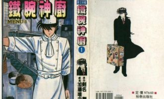 《铁腕神厨》漫画完结全集免费下载 夸克网盘 PDF+EPUB