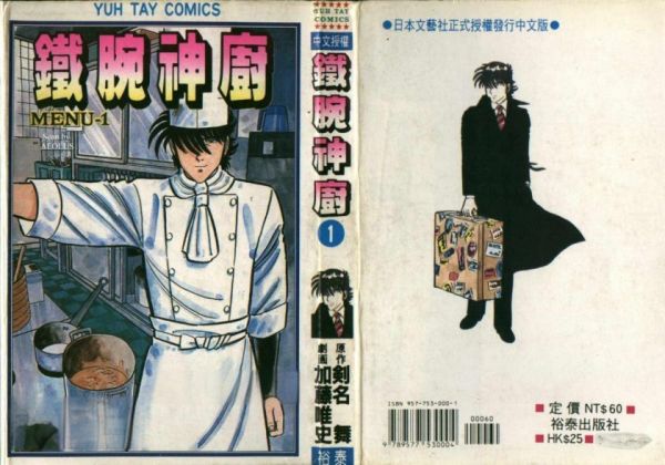 《铁腕神厨》漫画完结全集免费下载 夸克网盘 PDF+EPUB