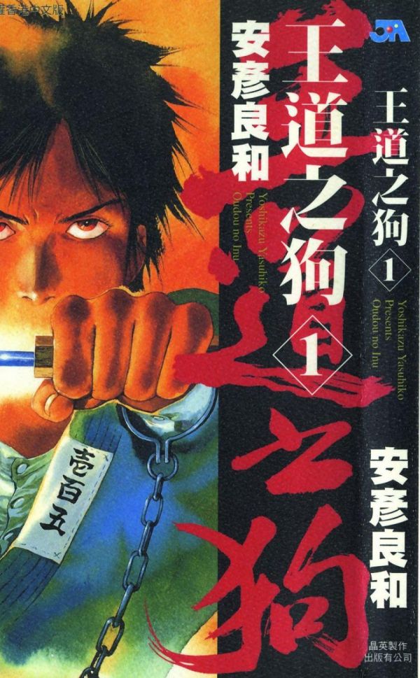 《王道之狗》漫画完结全集免费下载 夸克网盘 PDF+EPUB 《王道之狗》漫画完结全集免费下载 夸克网盘 PDF+EPUB
