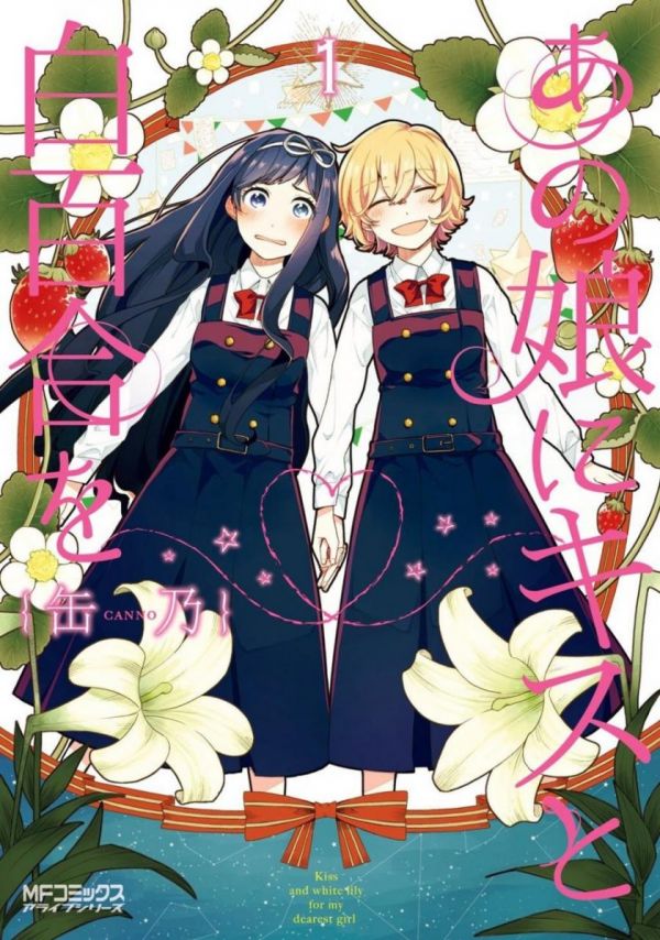 《为那女孩献上吻与白百合》漫画完结全集免费下载 夸克网盘 PDF+EPUB 《为那女孩献上吻与白百合》漫画完结全集免费下载 夸克网盘 PDF+EPUB