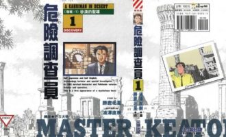 《危险调查员》漫画完结全集免费下载 夸克网盘 PDF+EPUB