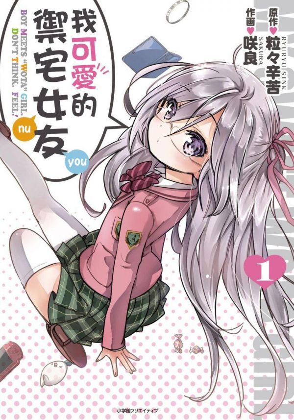 《我可爱的御宅女友》漫画完结全集免费下载 夸克网盘 PDF+EPUB