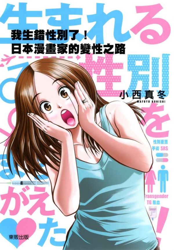 《我生错性别了!》漫画完结全集免费下载 夸克网盘 PDF+EPUB 《我生错性别了!》漫画完结全集免费下载 夸克网盘 PDF+EPUB