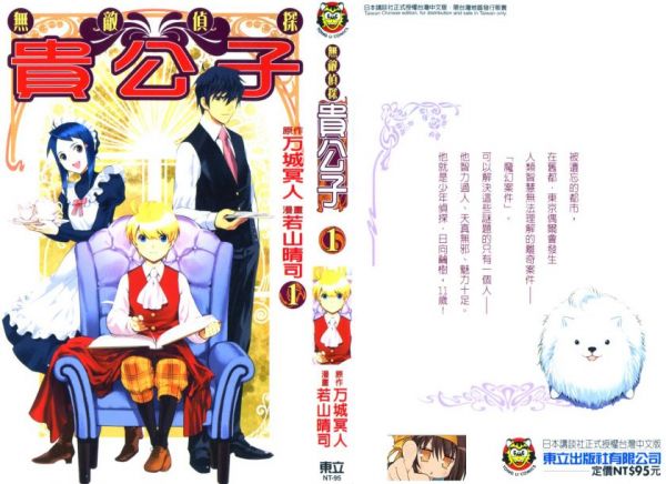 《无敌侦探贵公子》漫画完结全集免费下载 百度网盘 PDF+EPUB 《无敌侦探贵公子》漫画完结全集免费下载 百度网盘 PDF+EPUB